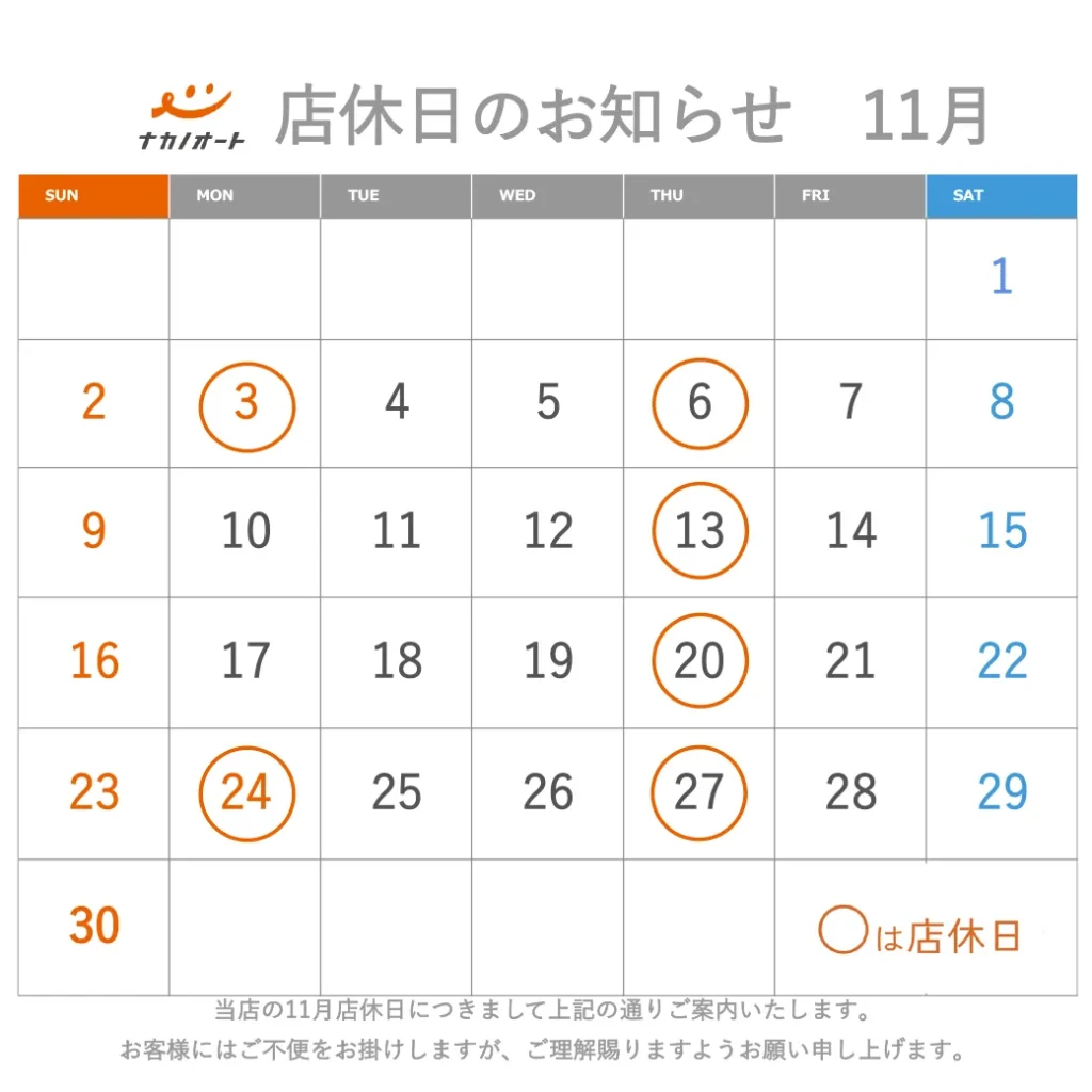 2025年店休日カレンダー11月_サイト