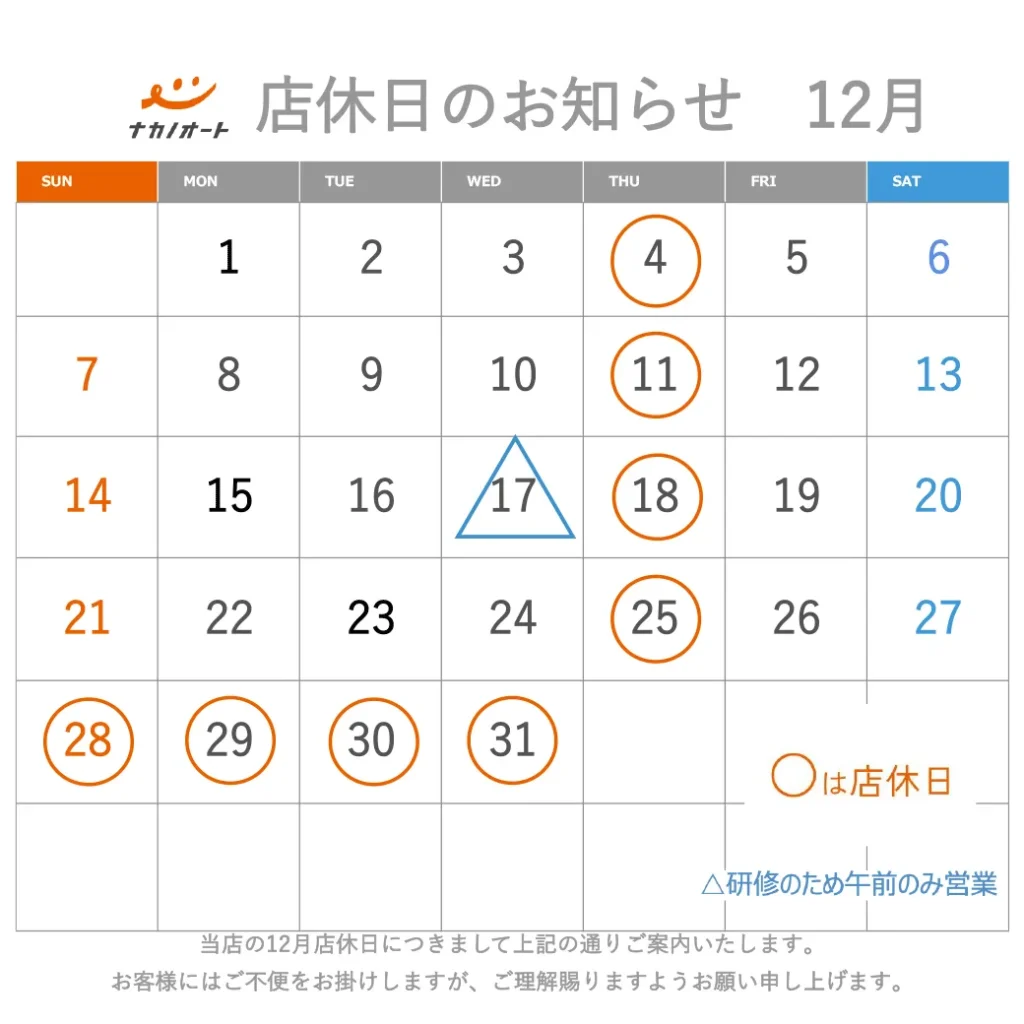 2025年店休日カレンダー12月_サイト