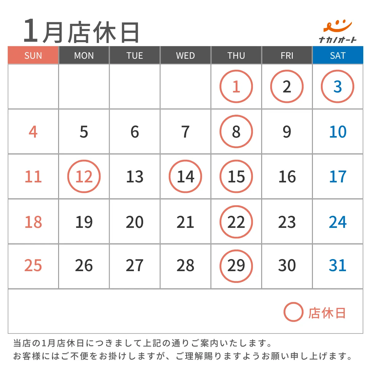 2026年店休日カレンダー1月