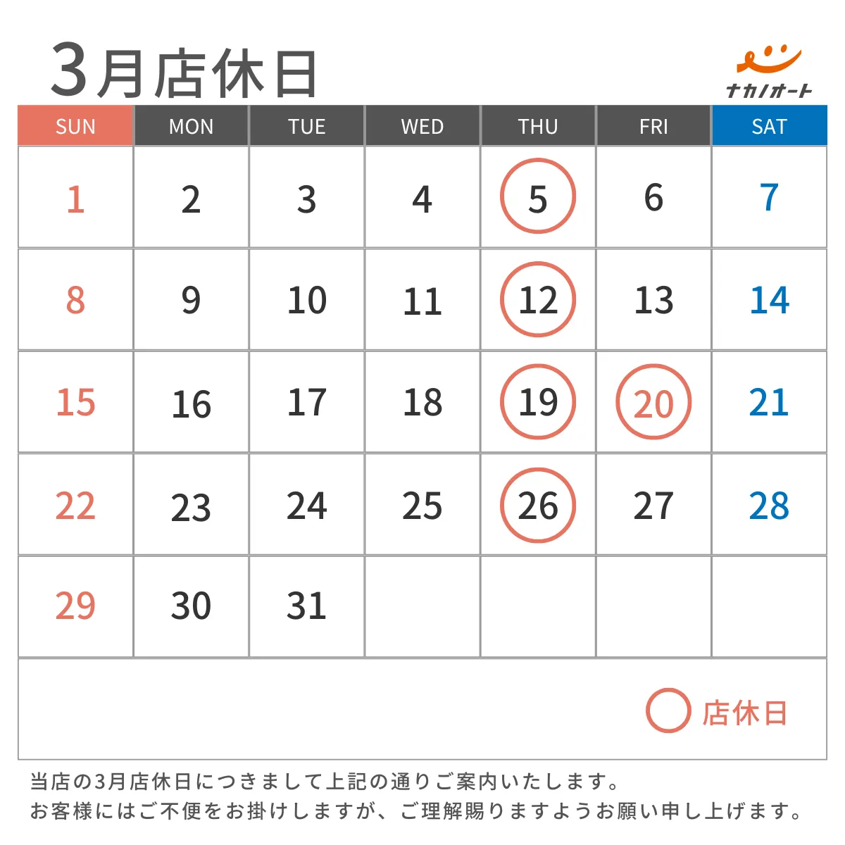 2026年店休日カレンダー3月